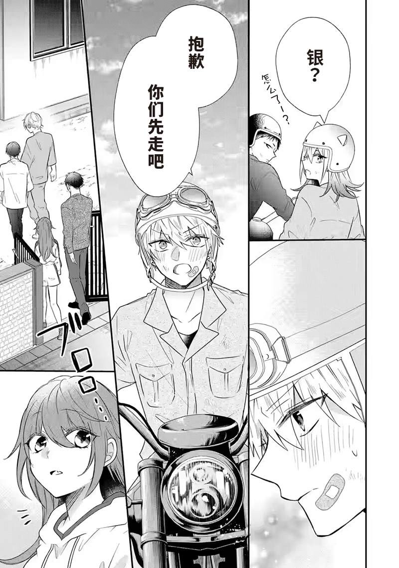 《三警兄弟过于宠溺不良少女》漫画最新章节第6话免费下拉式在线观看章节第【41】张图片