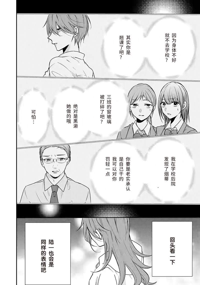 《三警兄弟过于宠溺不良少女》漫画最新章节第2话免费下拉式在线观看章节第【29】张图片