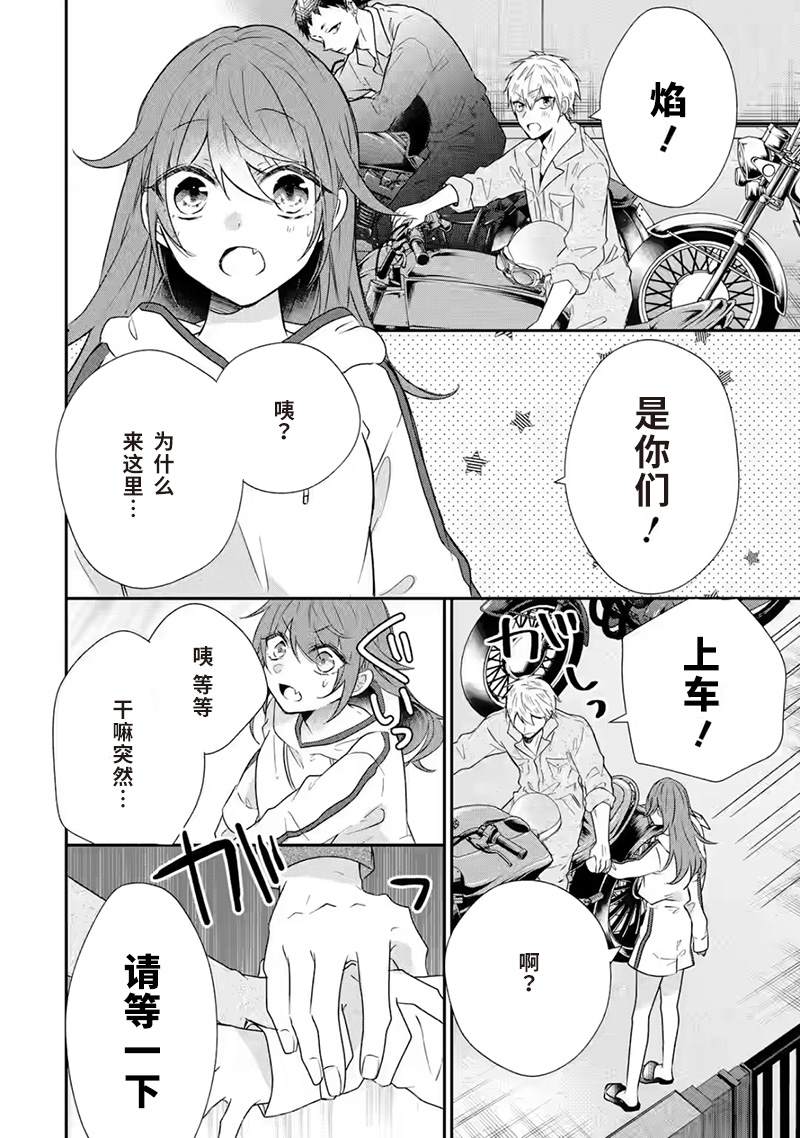《三警兄弟过于宠溺不良少女》漫画最新章节第6话免费下拉式在线观看章节第【4】张图片
