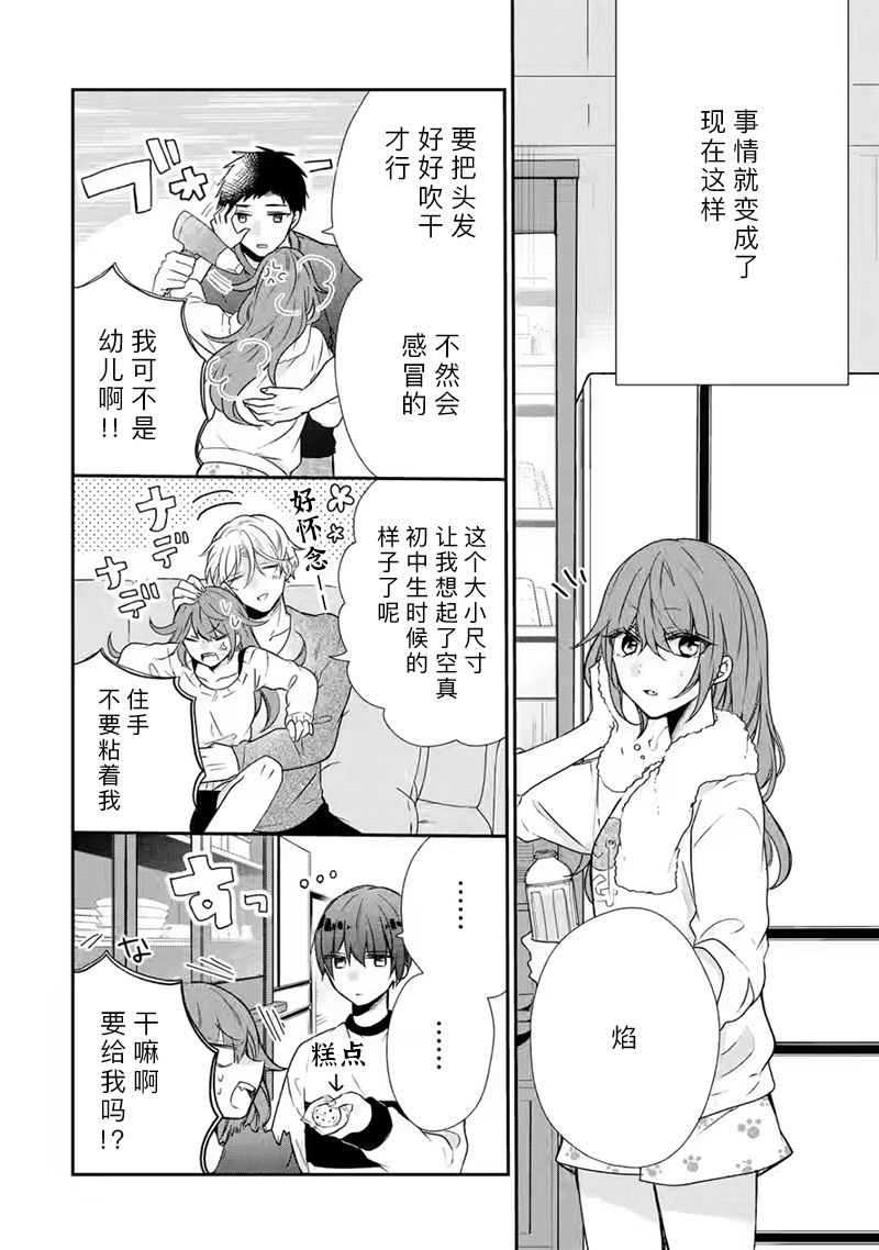 《三警兄弟过于宠溺不良少女》漫画最新章节第1话免费下拉式在线观看章节第【16】张图片