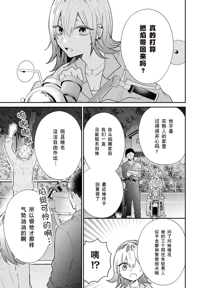 《三警兄弟过于宠溺不良少女》漫画最新章节第5话免费下拉式在线观看章节第【32】张图片