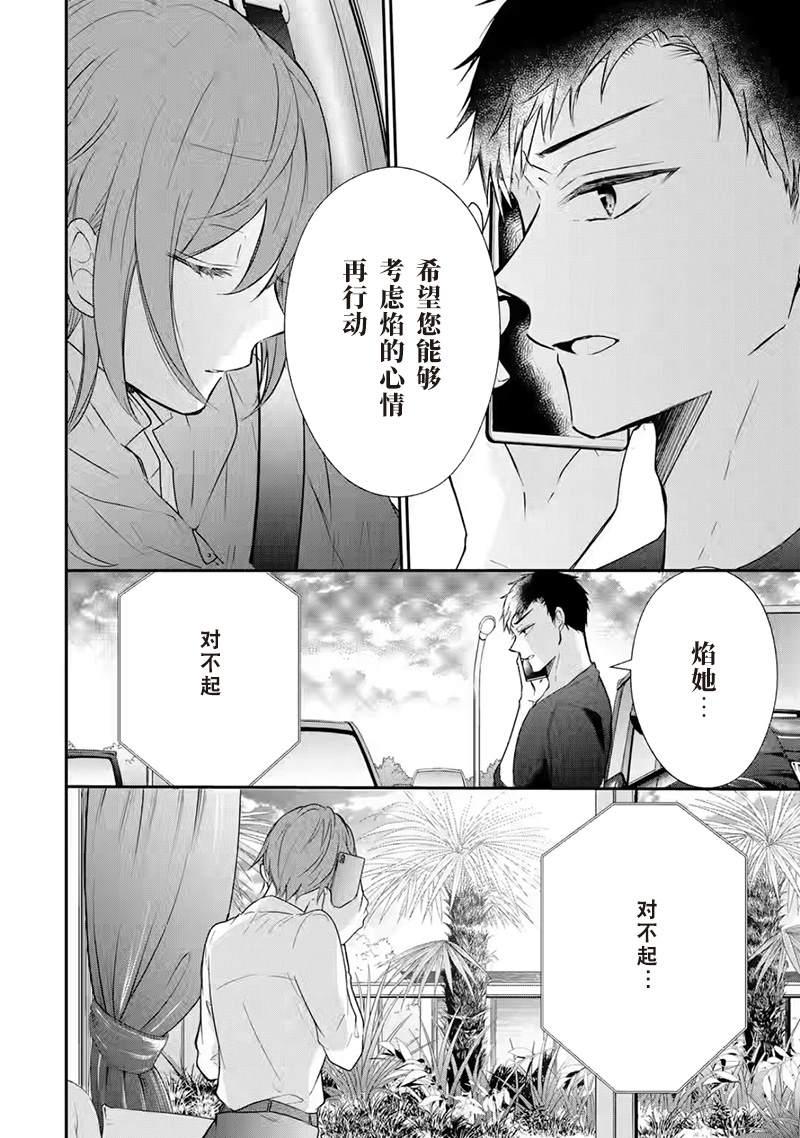 《三警兄弟过于宠溺不良少女》漫画最新章节第5话免费下拉式在线观看章节第【25】张图片