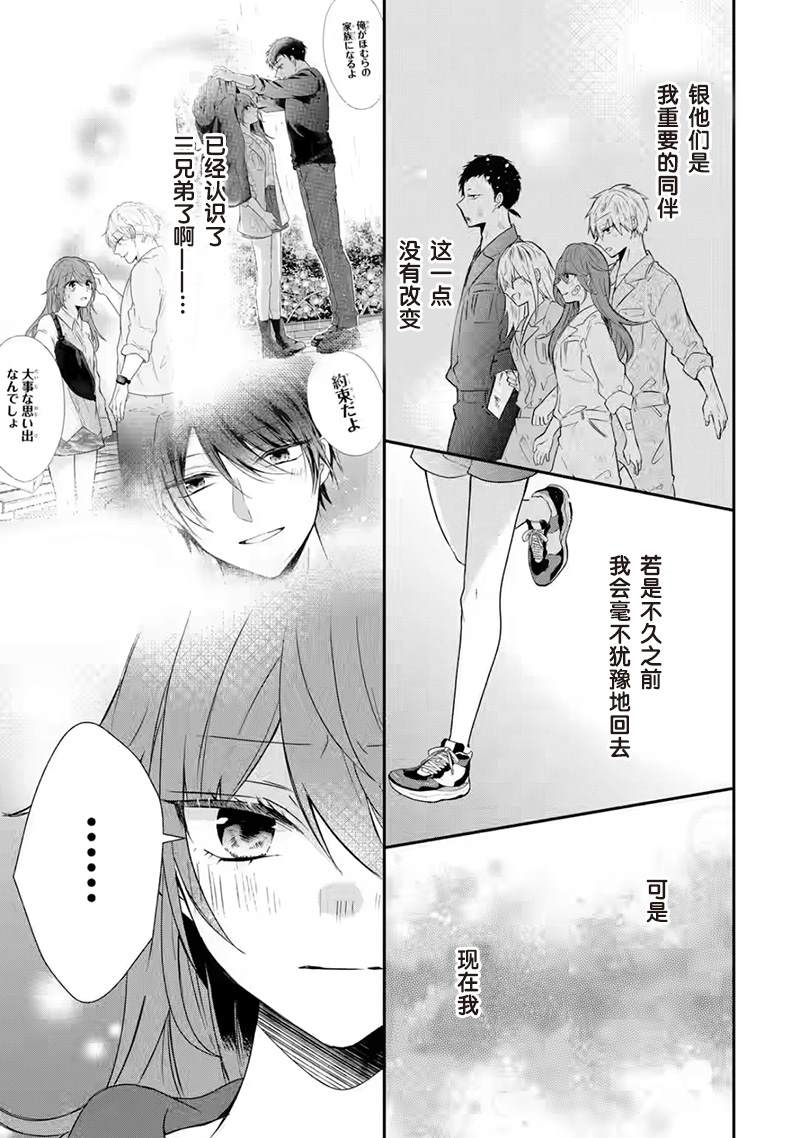 《三警兄弟过于宠溺不良少女》漫画最新章节第6话免费下拉式在线观看章节第【21】张图片