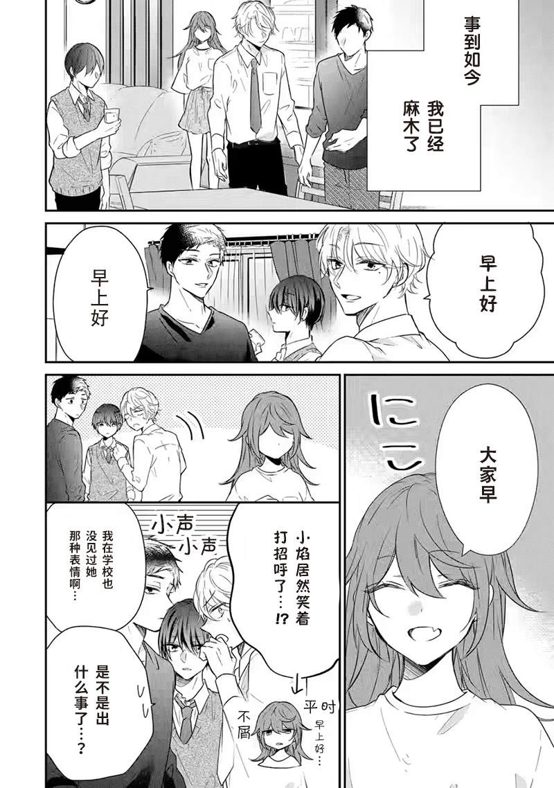 《三警兄弟过于宠溺不良少女》漫画最新章节第5话免费下拉式在线观看章节第【4】张图片