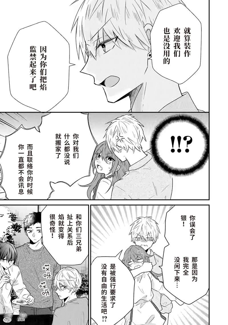 《三警兄弟过于宠溺不良少女》漫画最新章节第6话免费下拉式在线观看章节第【19】张图片
