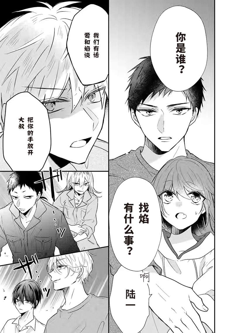 《三警兄弟过于宠溺不良少女》漫画最新章节第6话免费下拉式在线观看章节第【5】张图片