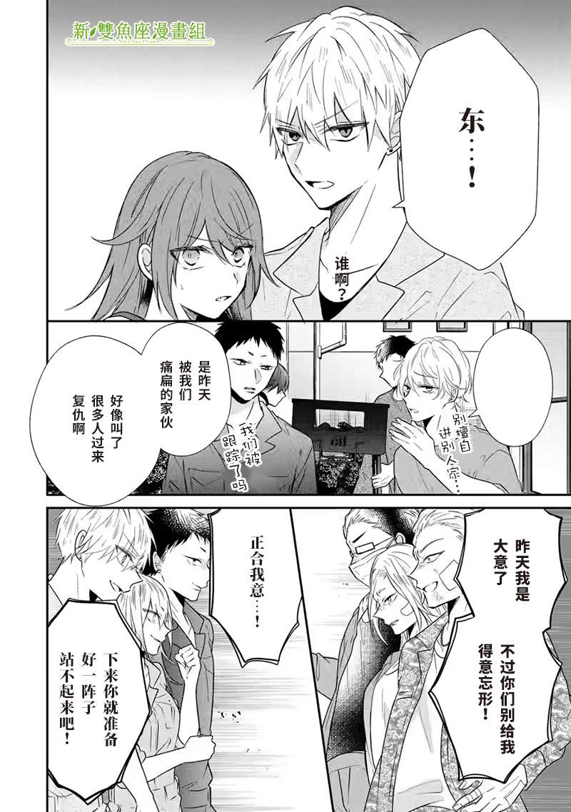 《三警兄弟过于宠溺不良少女》漫画最新章节第6话免费下拉式在线观看章节第【24】张图片