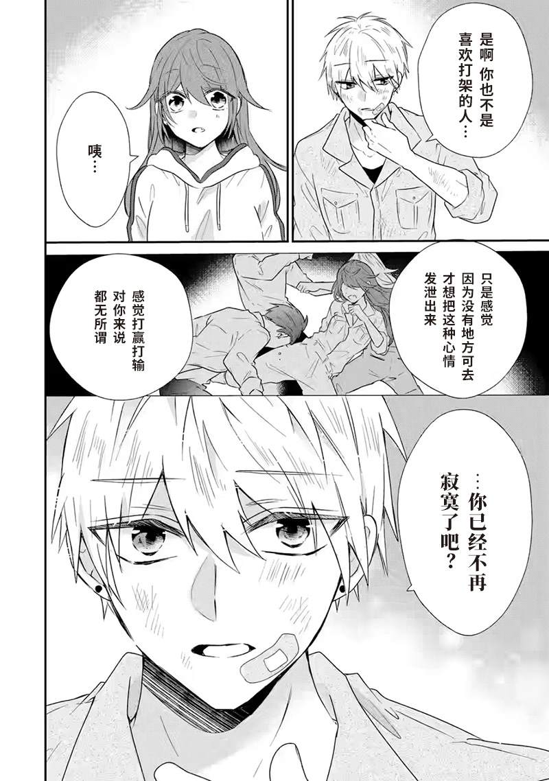 《三警兄弟过于宠溺不良少女》漫画最新章节第6话免费下拉式在线观看章节第【34】张图片