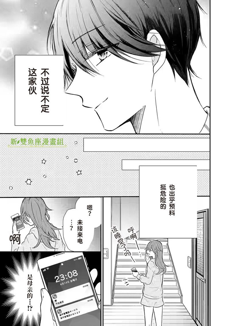 《三警兄弟过于宠溺不良少女》漫画最新章节第4话免费下拉式在线观看章节第【35】张图片