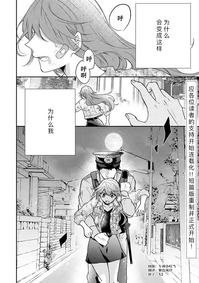 《三警兄弟过于宠溺不良少女》漫画最新章节第1话免费下拉式在线观看章节第【2】张图片