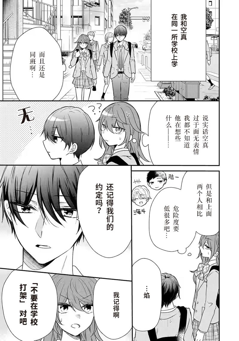 《三警兄弟过于宠溺不良少女》漫画最新章节第4话免费下拉式在线观看章节第【5】张图片