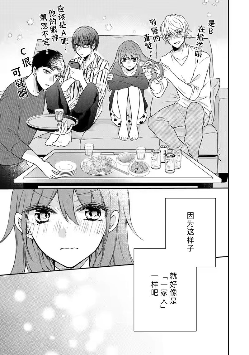 《三警兄弟过于宠溺不良少女》漫画最新章节第1话免费下拉式在线观看章节第【23】张图片