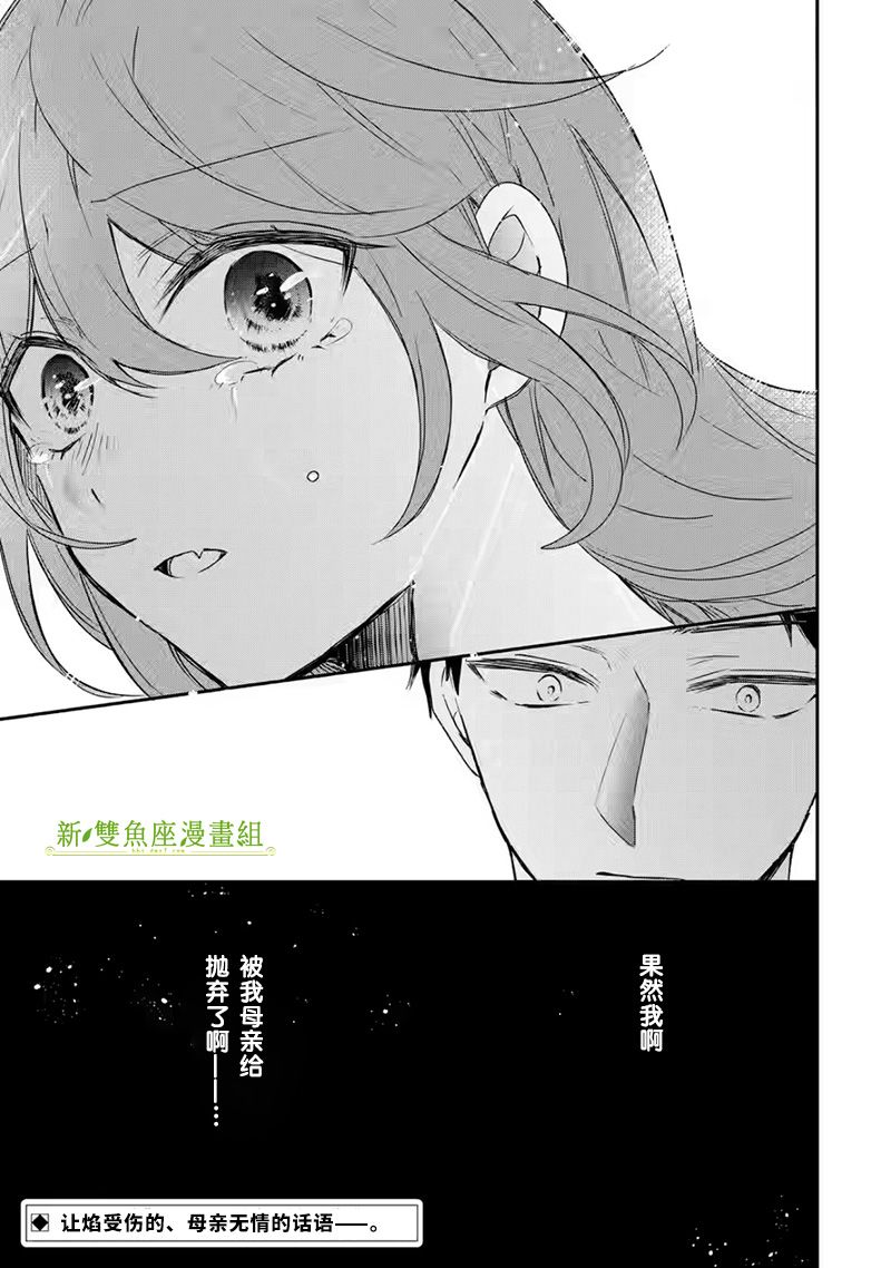 《三警兄弟过于宠溺不良少女》漫画最新章节第4话免费下拉式在线观看章节第【37】张图片