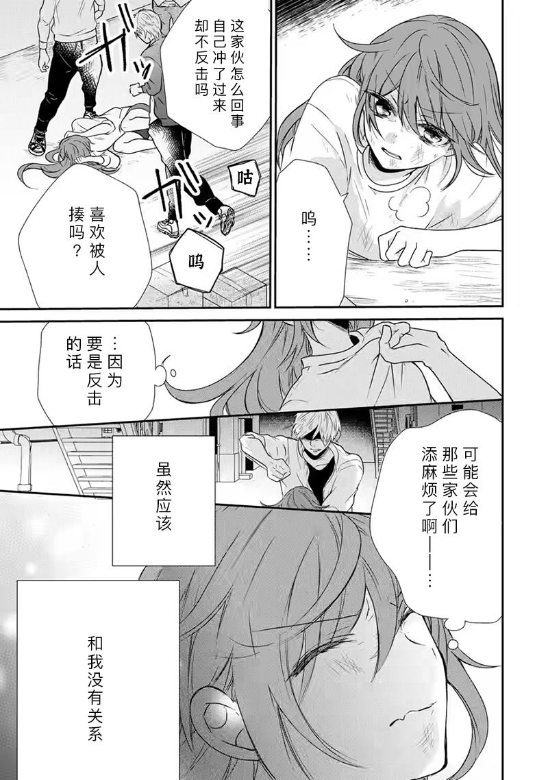 《三警兄弟过于宠溺不良少女》漫画最新章节第1话免费下拉式在线观看章节第【33】张图片