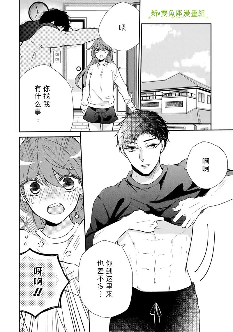 《三警兄弟过于宠溺不良少女》漫画最新章节第1话免费下拉式在线观看章节第【24】张图片