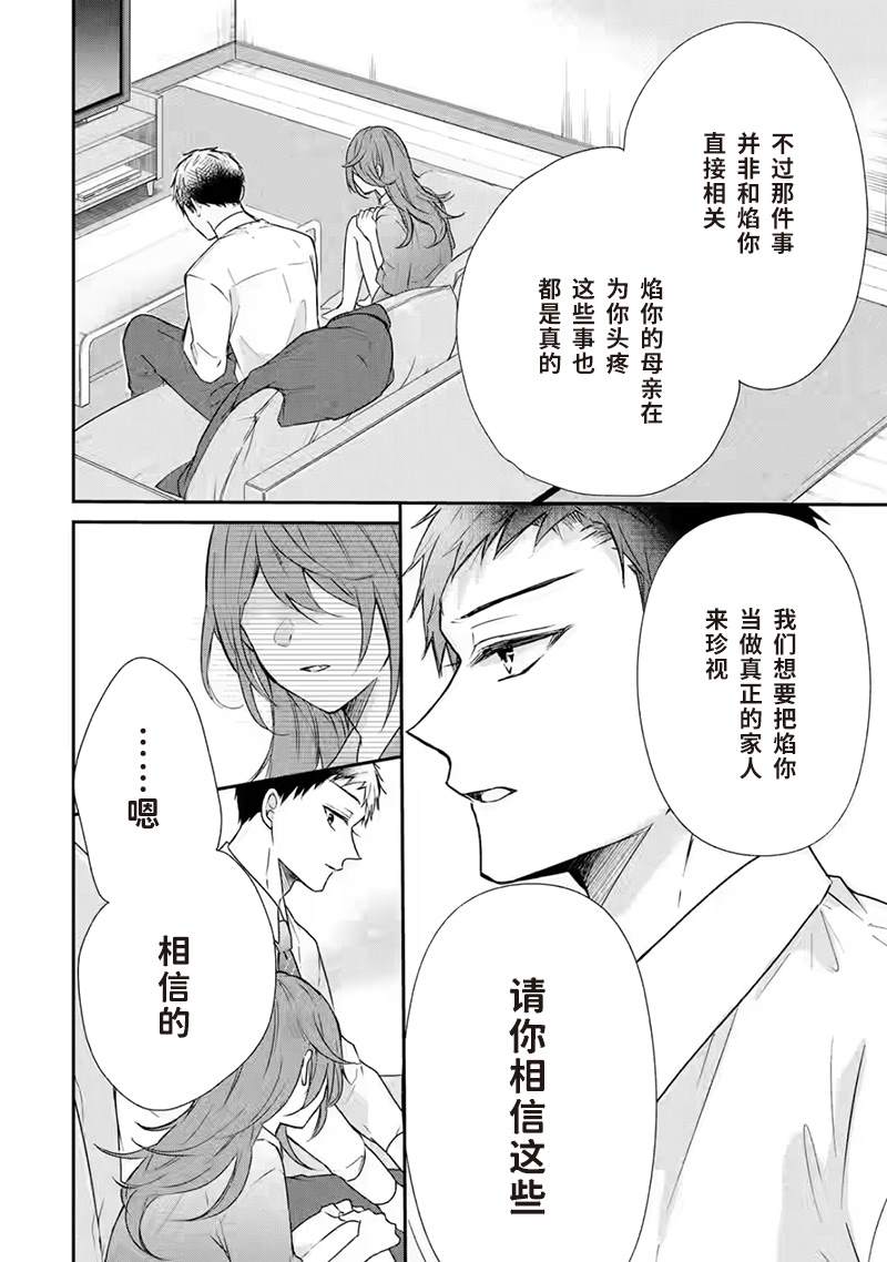 《三警兄弟过于宠溺不良少女》漫画最新章节第2话免费下拉式在线观看章节第【39】张图片