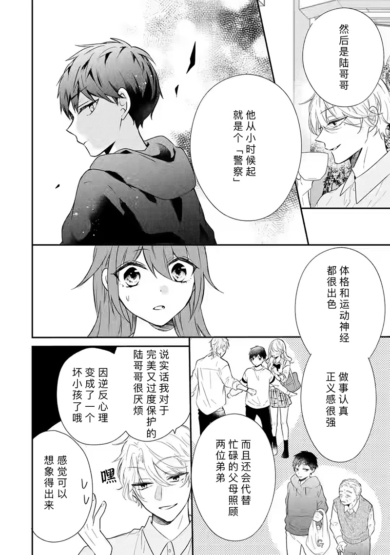 《三警兄弟过于宠溺不良少女》漫画最新章节第3话免费下拉式在线观看章节第【12】张图片