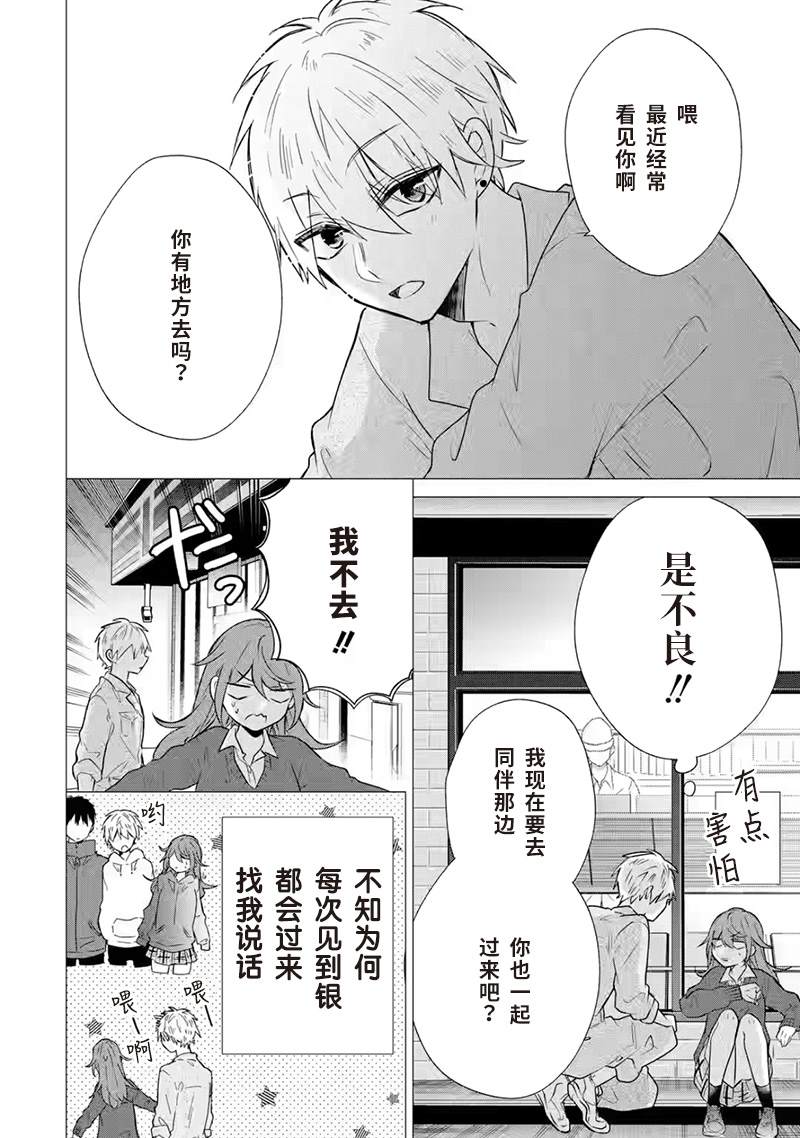 《三警兄弟过于宠溺不良少女》漫画最新章节第6话免费下拉式在线观看章节第【12】张图片