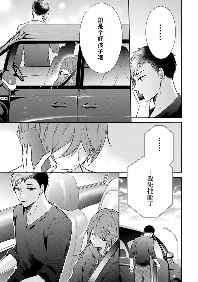 《三警兄弟过于宠溺不良少女》漫画最新章节第5话免费下拉式在线观看章节第【26】张图片