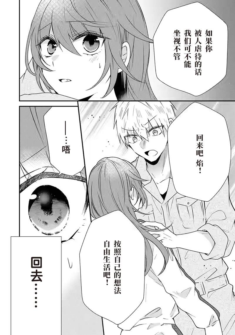 《三警兄弟过于宠溺不良少女》漫画最新章节第6话免费下拉式在线观看章节第【20】张图片