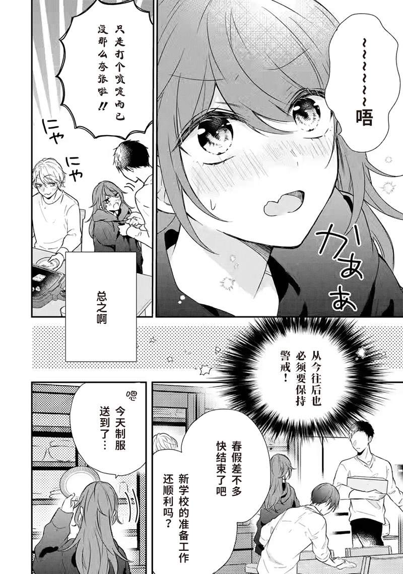 《三警兄弟过于宠溺不良少女》漫画最新章节第2话免费下拉式在线观看章节第【11】张图片