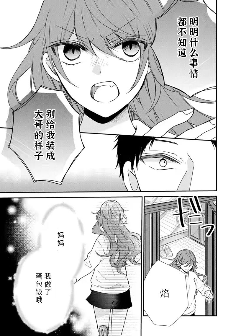 《三警兄弟过于宠溺不良少女》漫画最新章节第1话免费下拉式在线观看章节第【27】张图片