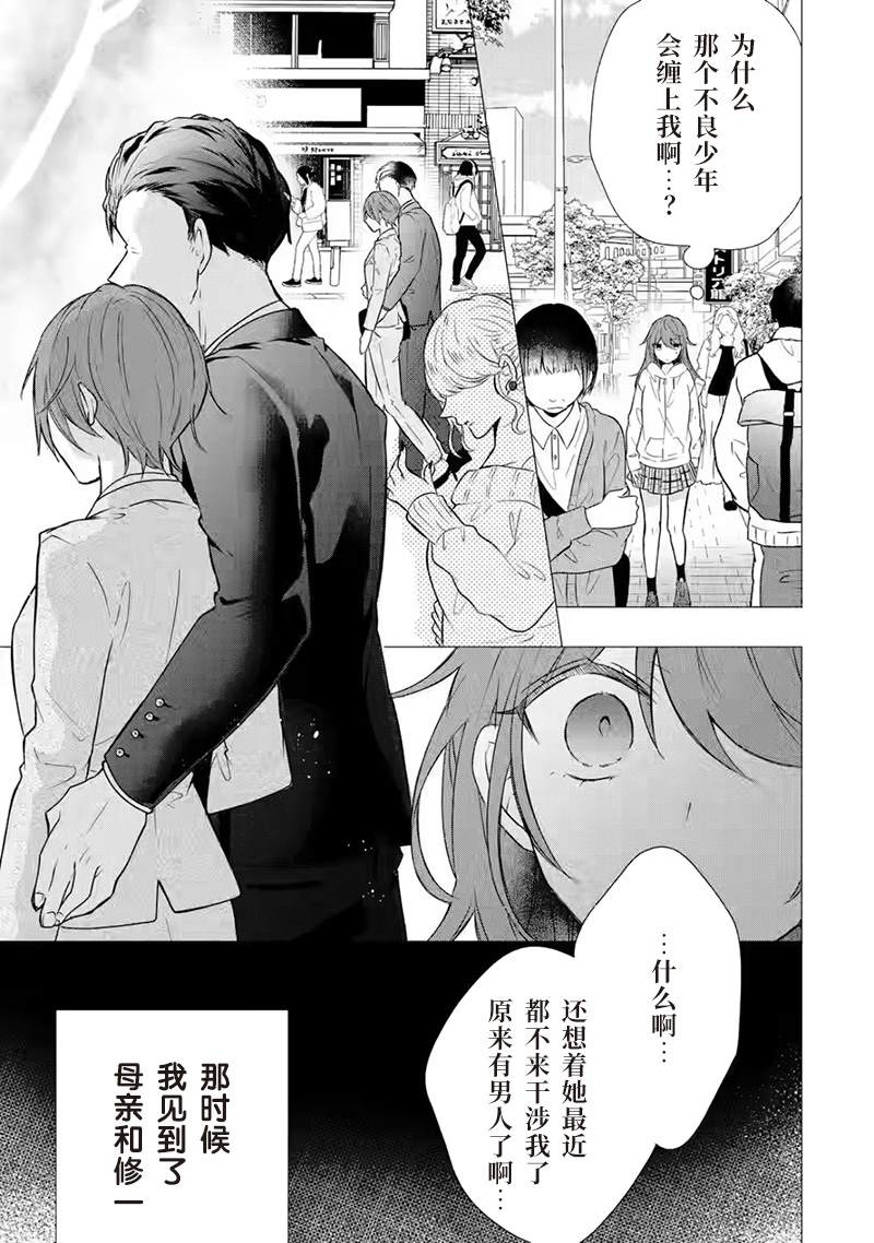 《三警兄弟过于宠溺不良少女》漫画最新章节第6话免费下拉式在线观看章节第【13】张图片