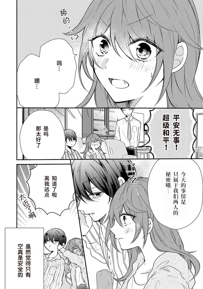 《三警兄弟过于宠溺不良少女》漫画最新章节第4话免费下拉式在线观看章节第【34】张图片