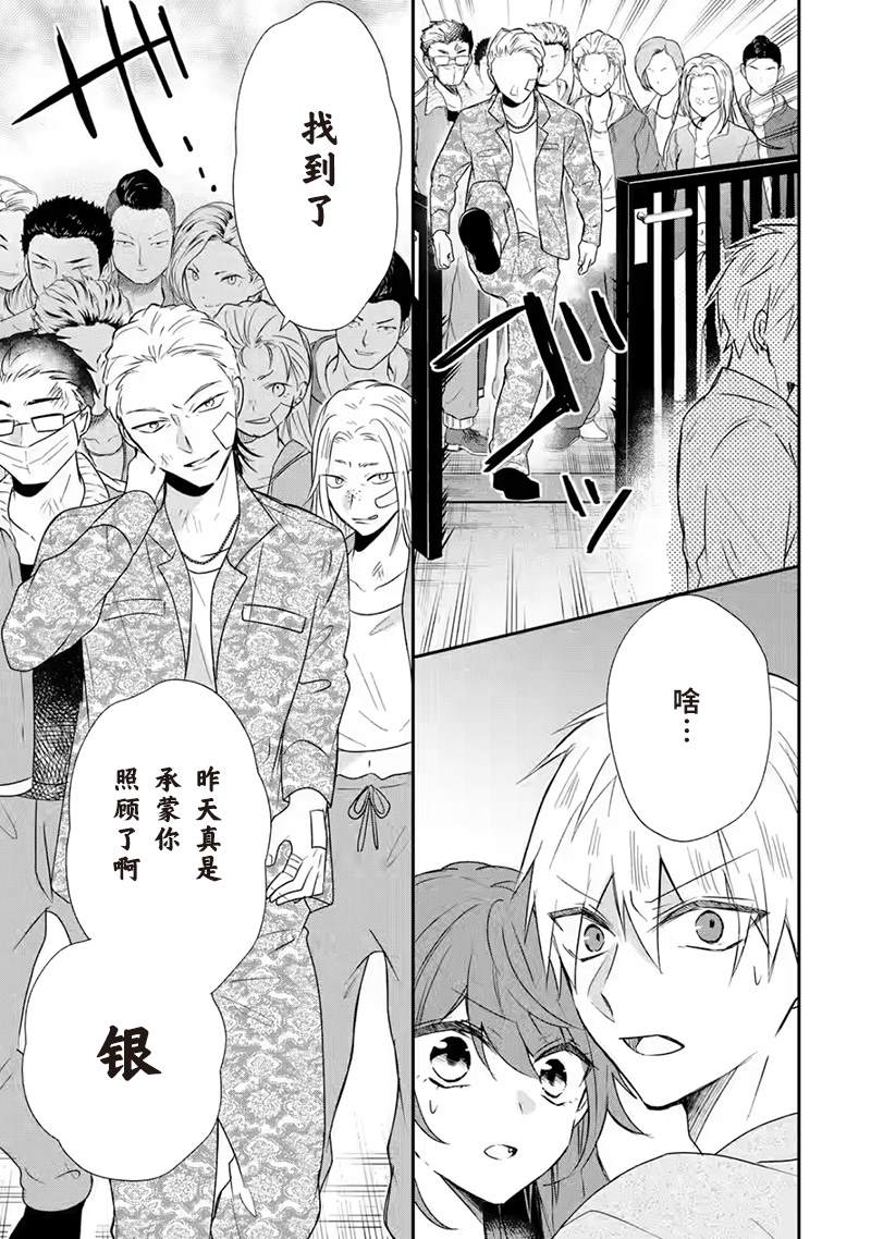 《三警兄弟过于宠溺不良少女》漫画最新章节第6话免费下拉式在线观看章节第【23】张图片