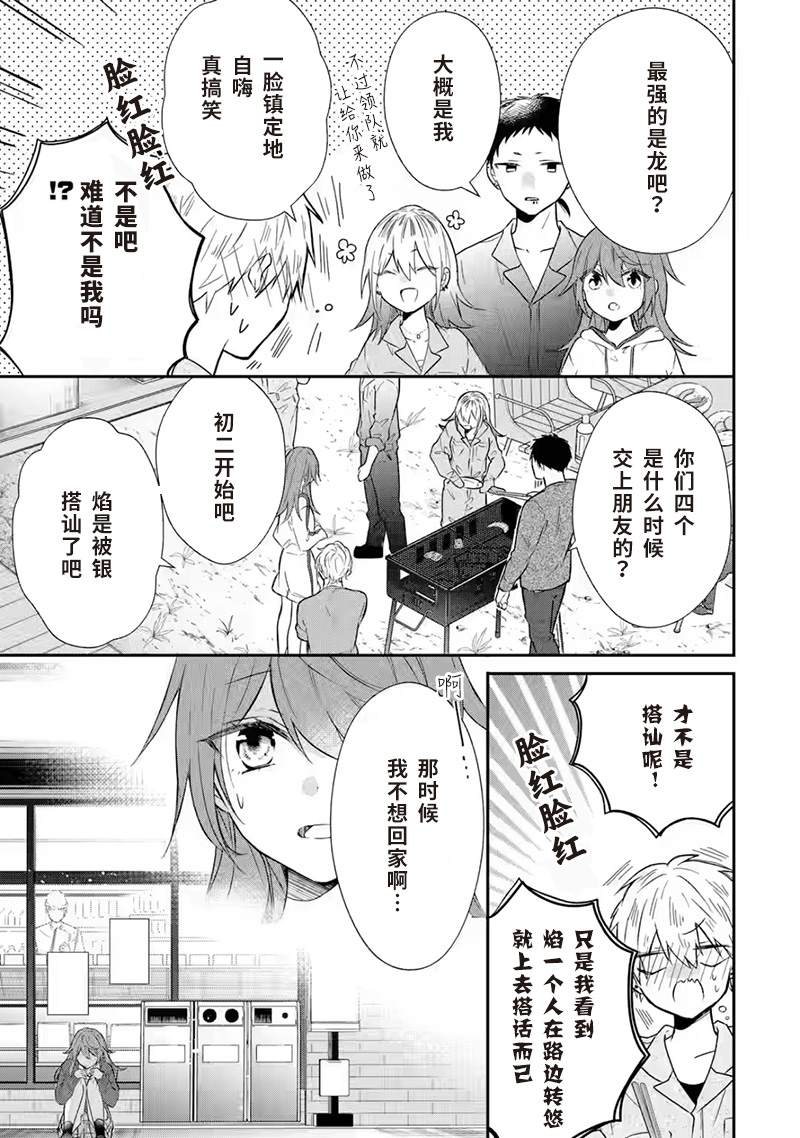 《三警兄弟过于宠溺不良少女》漫画最新章节第6话免费下拉式在线观看章节第【11】张图片