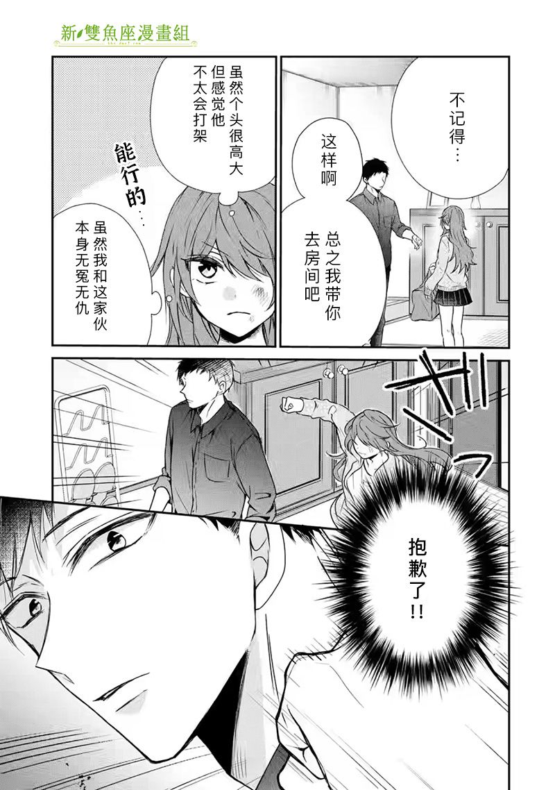 《三警兄弟过于宠溺不良少女》漫画最新章节第1话免费下拉式在线观看章节第【9】张图片