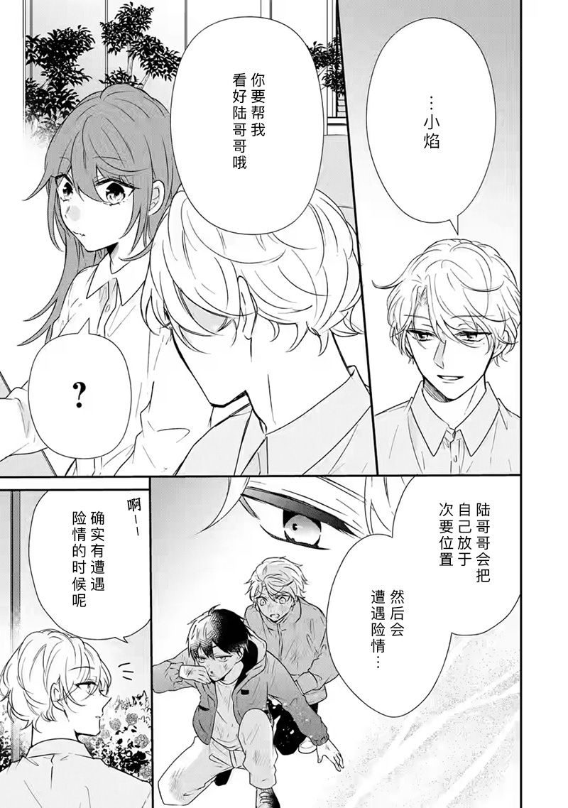 《三警兄弟过于宠溺不良少女》漫画最新章节第3话免费下拉式在线观看章节第【15】张图片