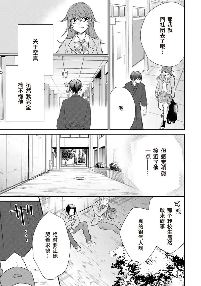 《三警兄弟过于宠溺不良少女》漫画最新章节第4话免费下拉式在线观看章节第【29】张图片