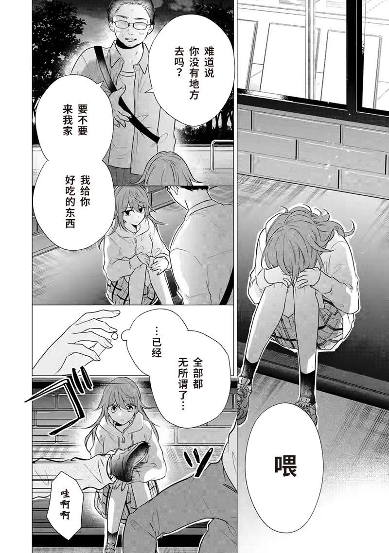 《三警兄弟过于宠溺不良少女》漫画最新章节第6话免费下拉式在线观看章节第【14】张图片