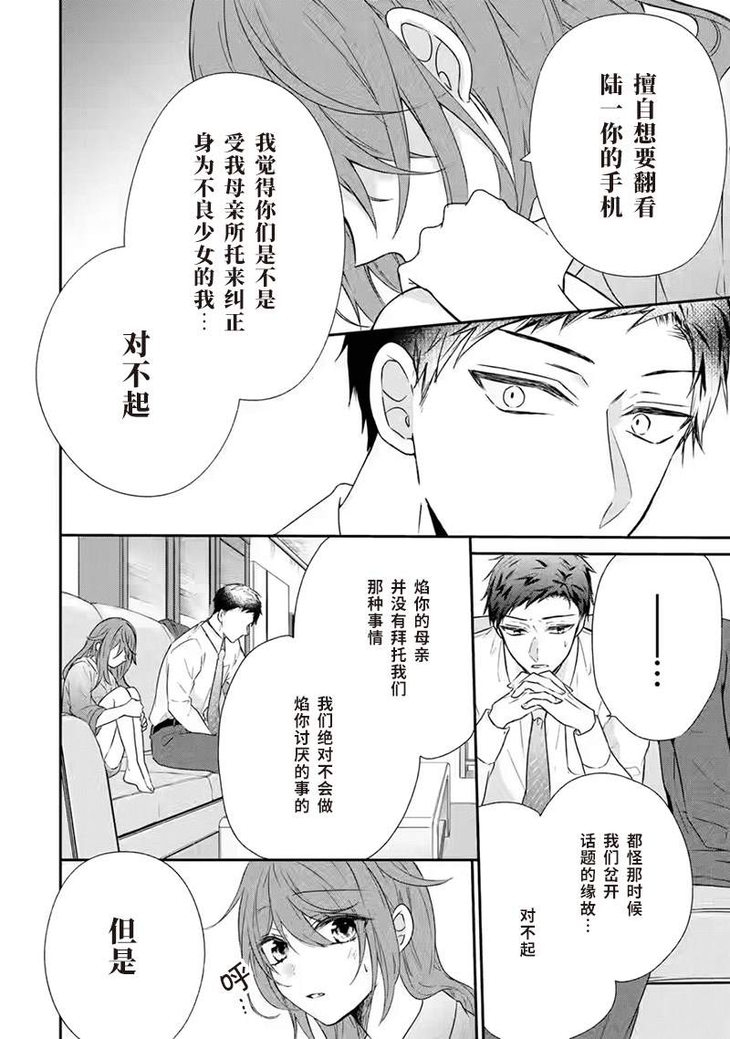 《三警兄弟过于宠溺不良少女》漫画最新章节第2话免费下拉式在线观看章节第【37】张图片