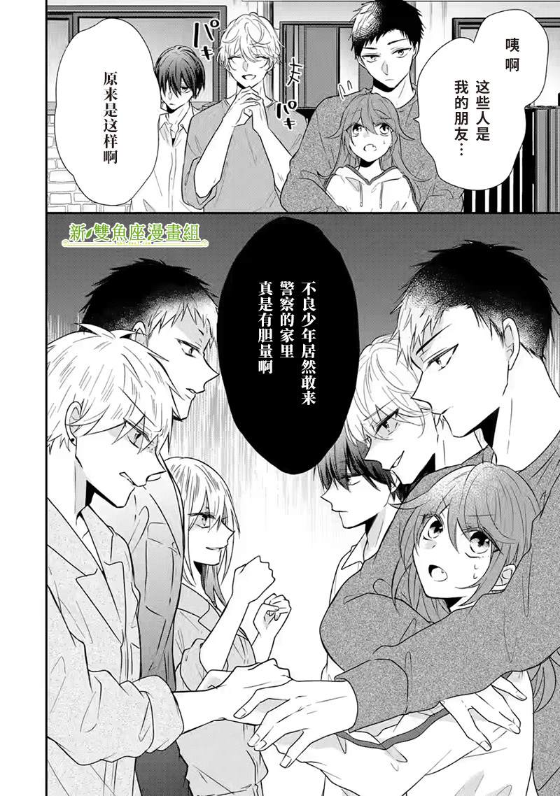 《三警兄弟过于宠溺不良少女》漫画最新章节第6话免费下拉式在线观看章节第【6】张图片