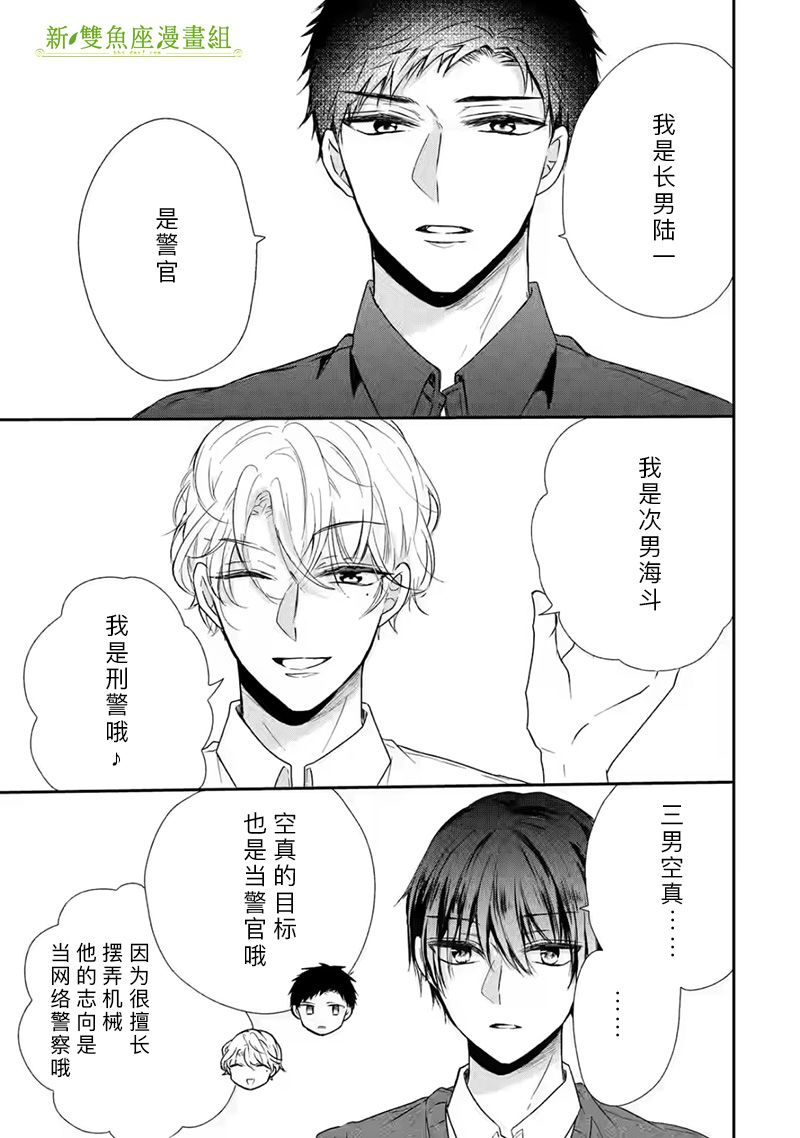 《三警兄弟过于宠溺不良少女》漫画最新章节第1话免费下拉式在线观看章节第【13】张图片