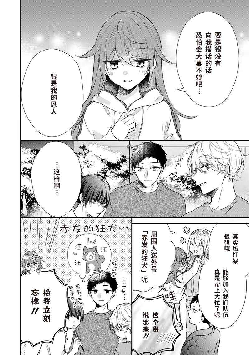《三警兄弟过于宠溺不良少女》漫画最新章节第6话免费下拉式在线观看章节第【16】张图片