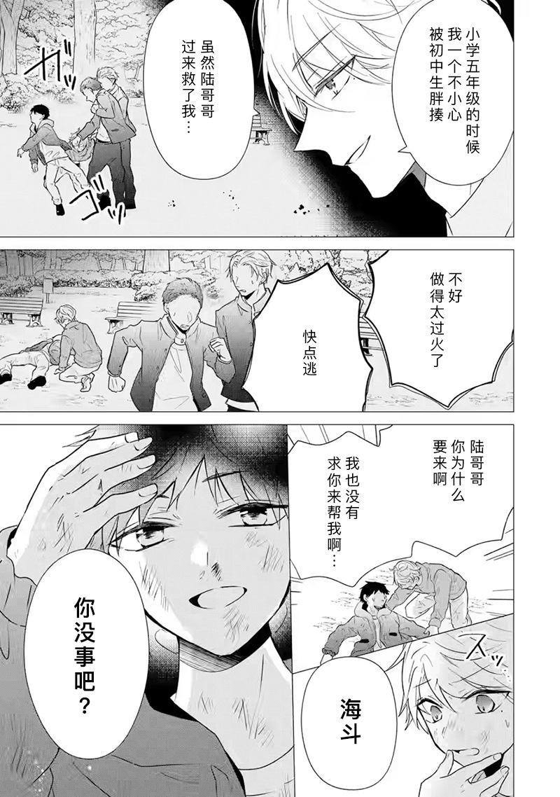 《三警兄弟过于宠溺不良少女》漫画最新章节第3话免费下拉式在线观看章节第【13】张图片