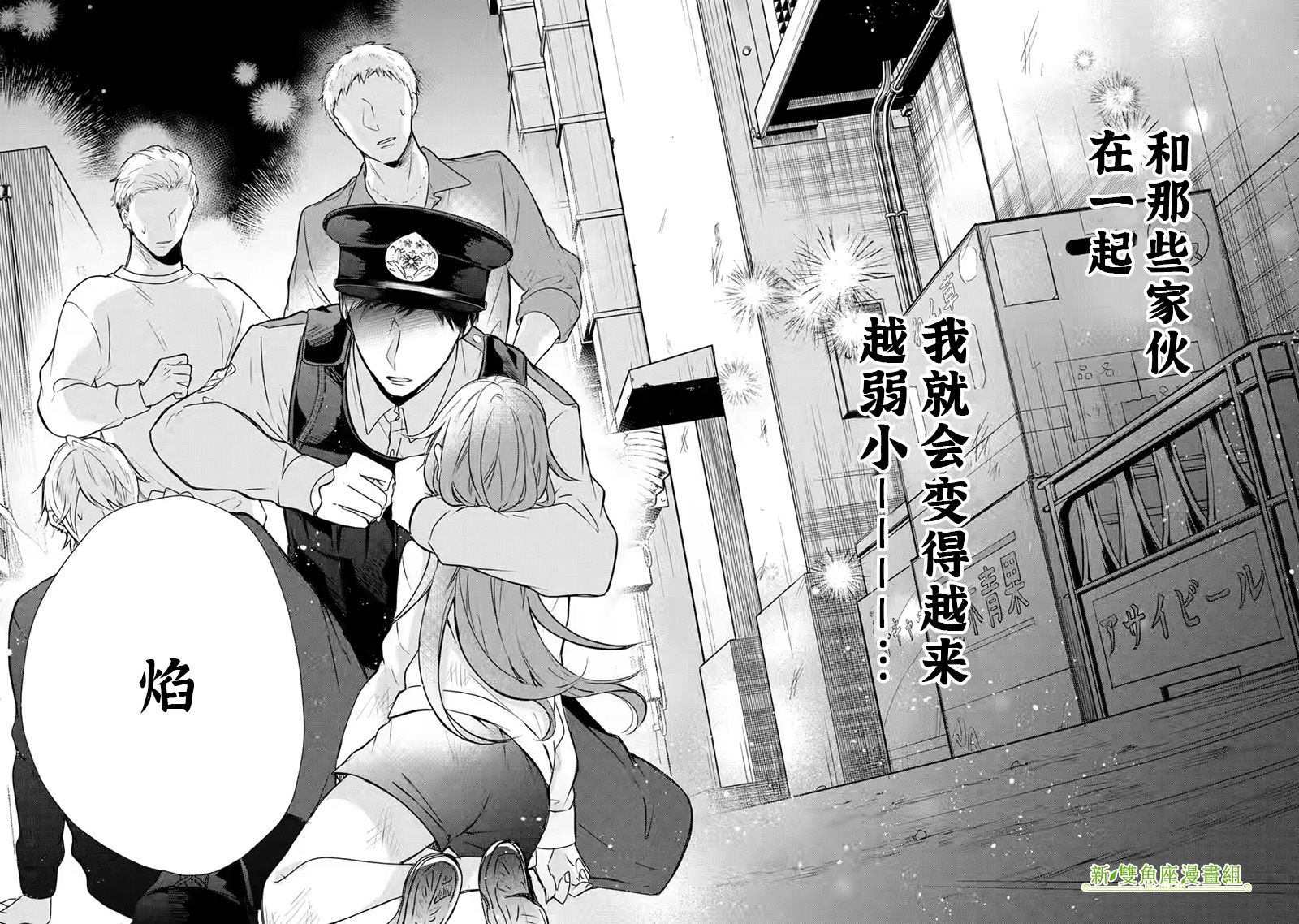 《三警兄弟过于宠溺不良少女》漫画最新章节第1话免费下拉式在线观看章节第【34】张图片