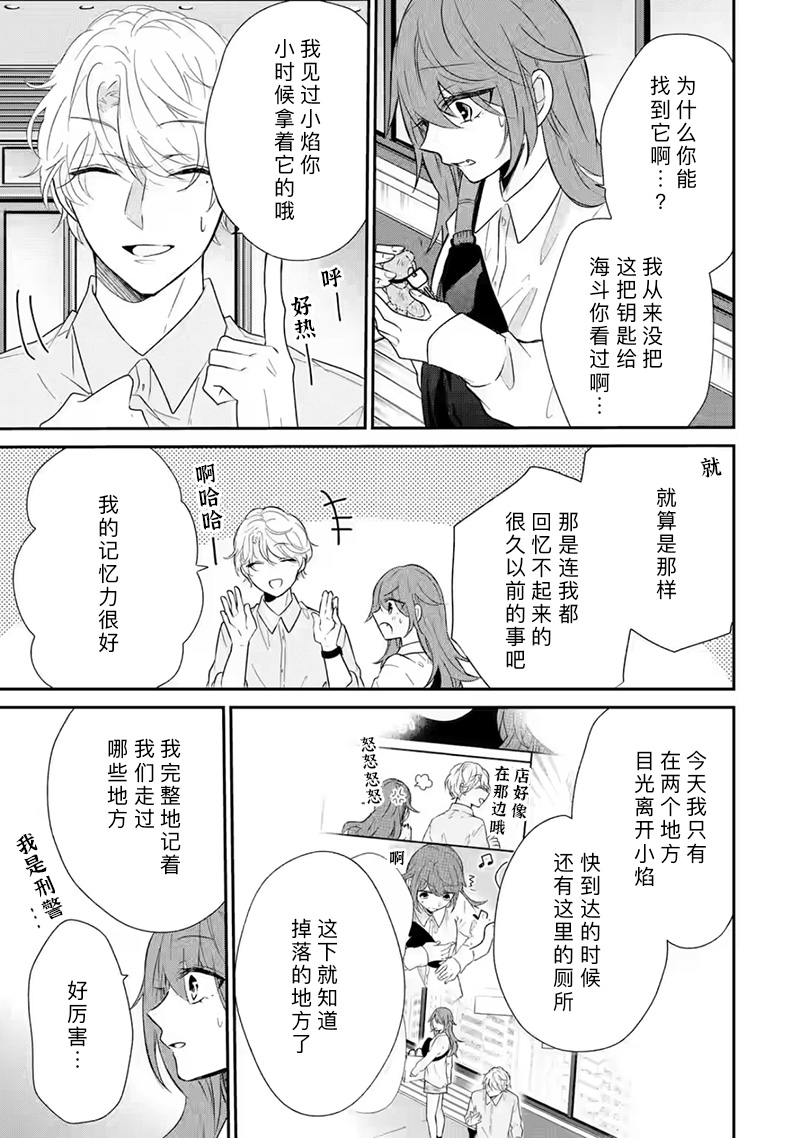 《三警兄弟过于宠溺不良少女》漫画最新章节第3话免费下拉式在线观看章节第【27】张图片