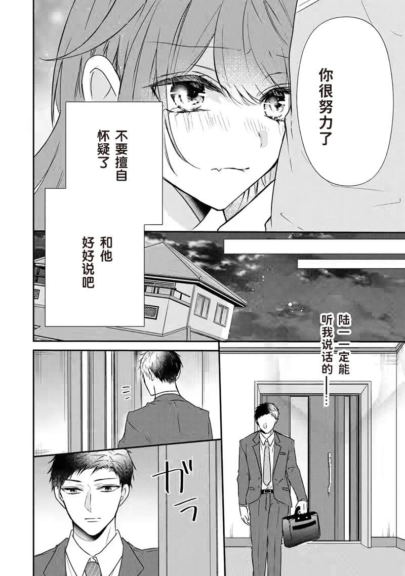 《三警兄弟过于宠溺不良少女》漫画最新章节第2话免费下拉式在线观看章节第【35】张图片