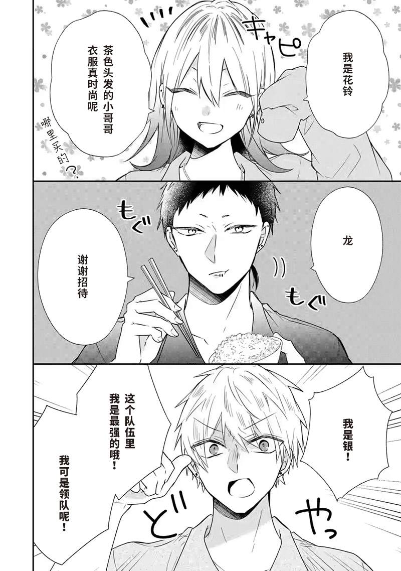 《三警兄弟过于宠溺不良少女》漫画最新章节第6话免费下拉式在线观看章节第【10】张图片