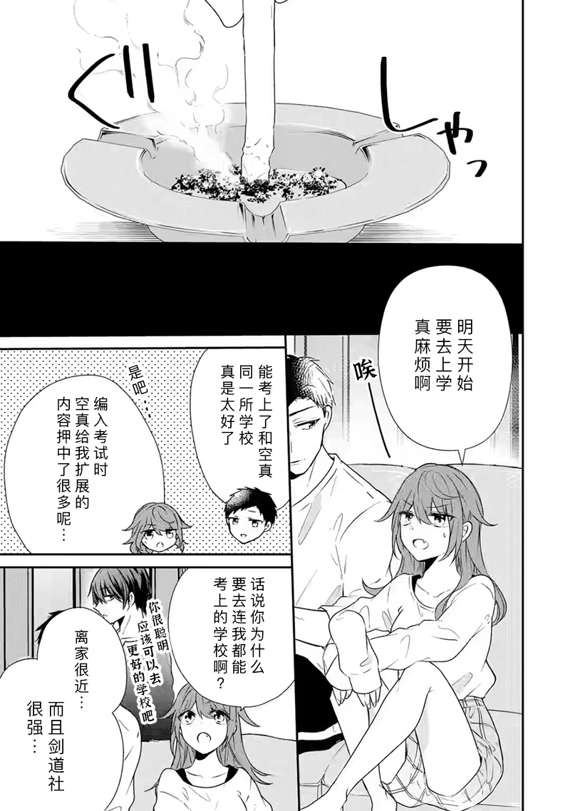 《三警兄弟过于宠溺不良少女》漫画最新章节第3话免费下拉式在线观看章节第【33】张图片