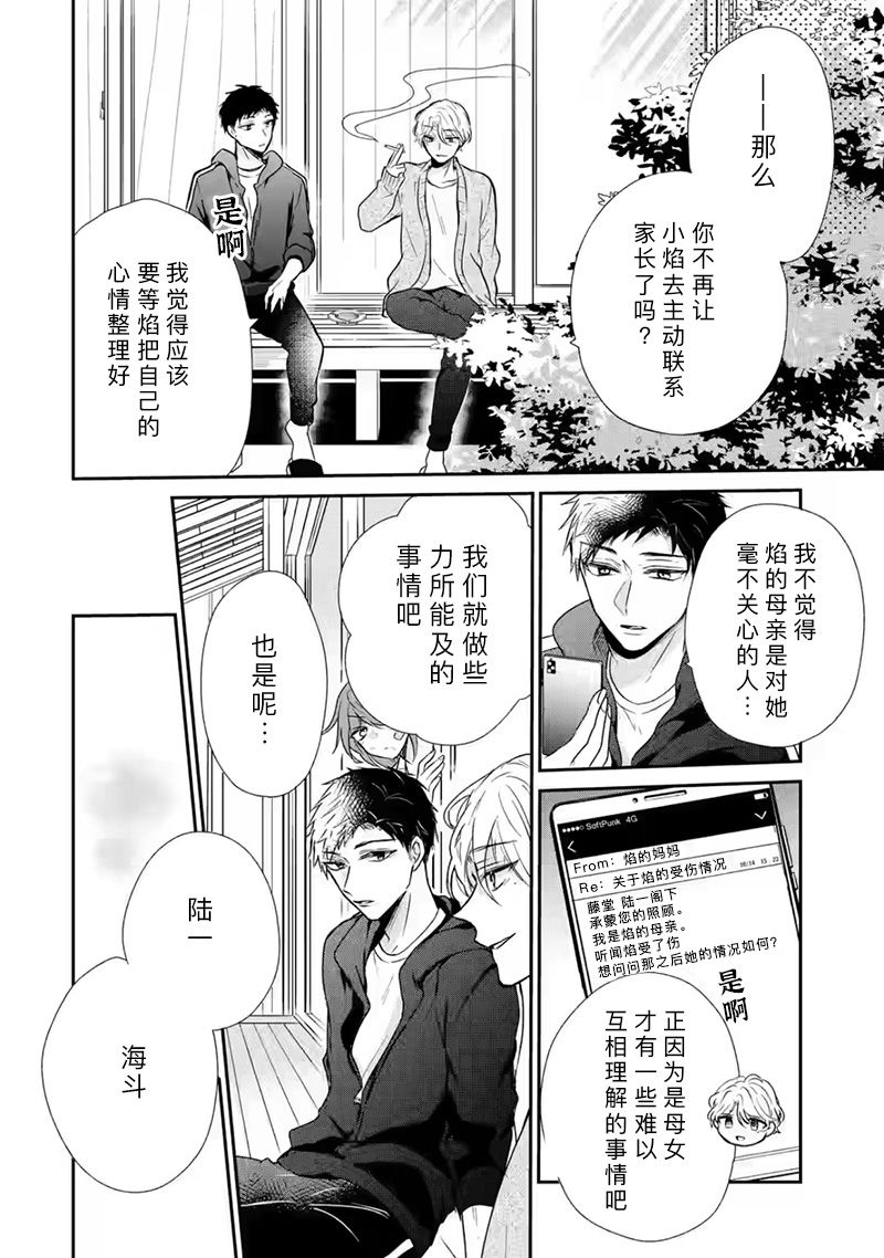 《三警兄弟过于宠溺不良少女》漫画最新章节第1话免费下拉式在线观看章节第【41】张图片