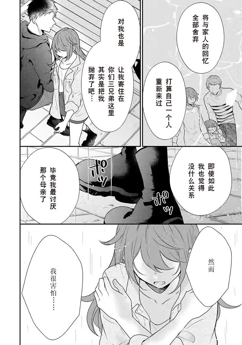 《三警兄弟过于宠溺不良少女》漫画最新章节第5话免费下拉式在线观看章节第【16】张图片