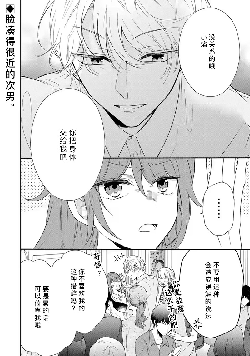 《三警兄弟过于宠溺不良少女》漫画最新章节第3话免费下拉式在线观看章节第【2】张图片