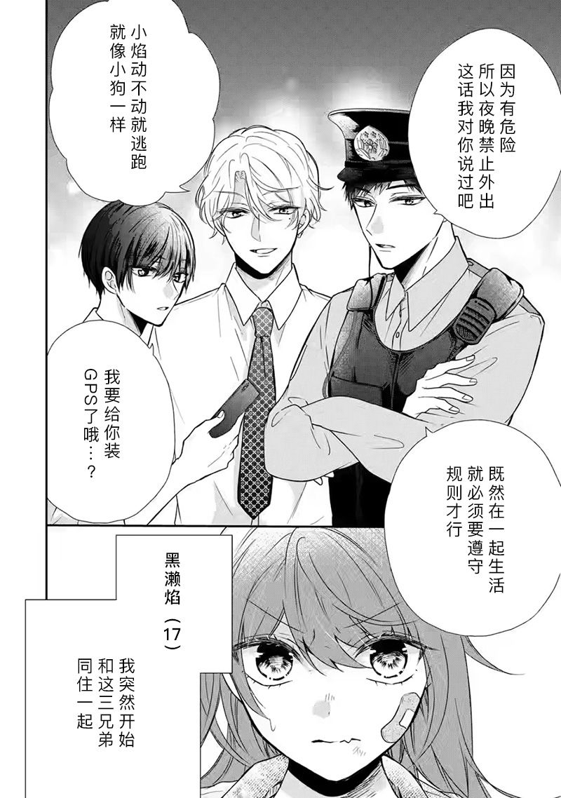 《三警兄弟过于宠溺不良少女》漫画最新章节第1话免费下拉式在线观看章节第【4】张图片