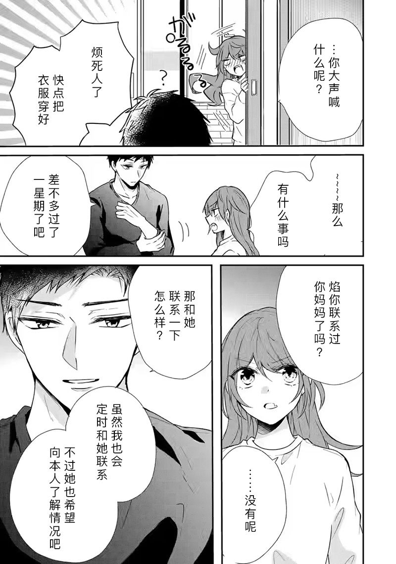 《三警兄弟过于宠溺不良少女》漫画最新章节第1话免费下拉式在线观看章节第【25】张图片