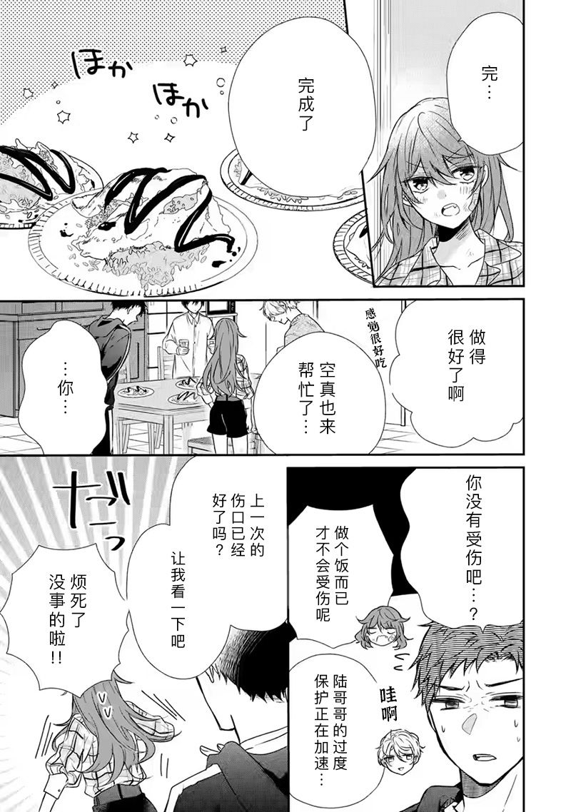 《三警兄弟过于宠溺不良少女》漫画最新章节第1话免费下拉式在线观看章节第【42】张图片